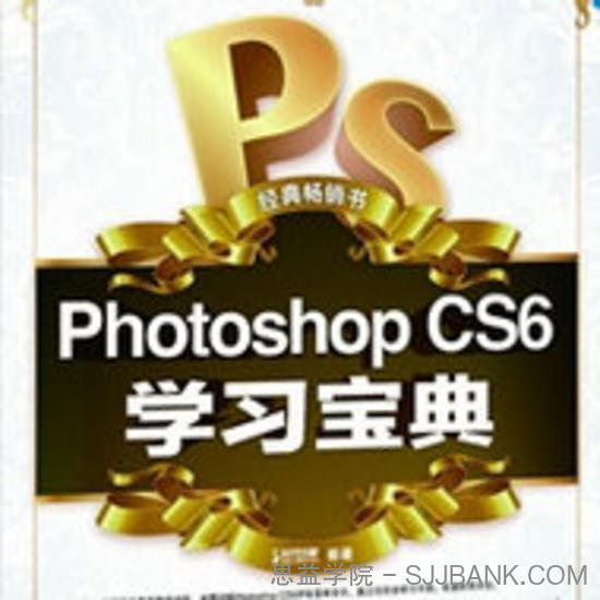 Photoshop CS6学习宝典