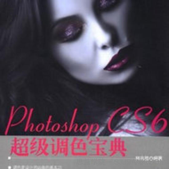 Photoshop CS6超级调色宝典