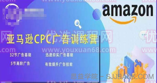 亚马逊CPC广告训练营，迅速夯实广告基础，有效提升广告技能