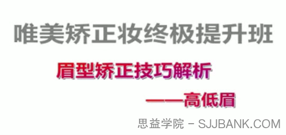 付京唯美矫正妆面强化54课时