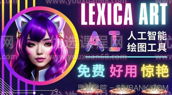 AI人工智能给图工具，免费-简单-好用AI文本转图像海量创意和图库！