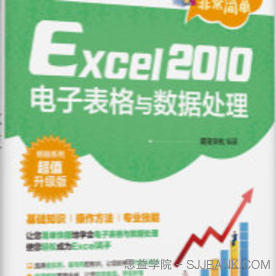 Excel2010电子表格