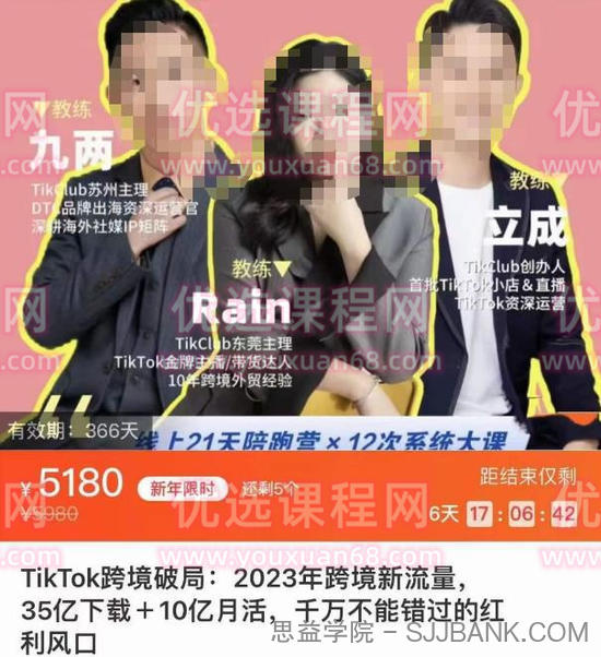 TikTok跨境破局课，2023年跨境新流量，35亿下载＋10亿月活，千万不能错过的红利风口