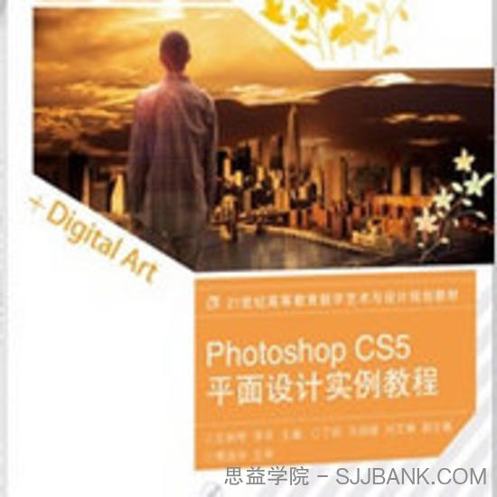 Photoshop CS5平面设计实战从入门到精通