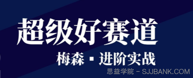 梅森投研超级好赛道进阶实战2022