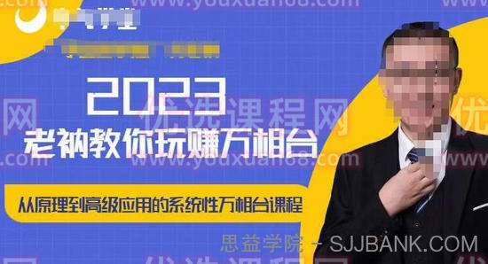 老衲·2023和老衲学万相台，​从原理到高级应用的系统万相台课程