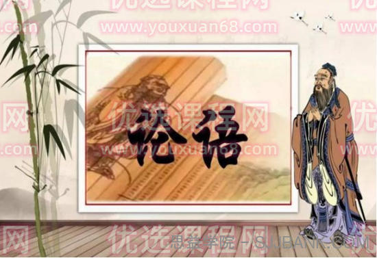 混知-忘不掉的《论语》课 45集动画故事