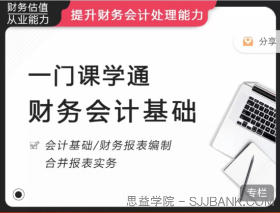 《一门课学通财务会计》提升财务会计处理能力.