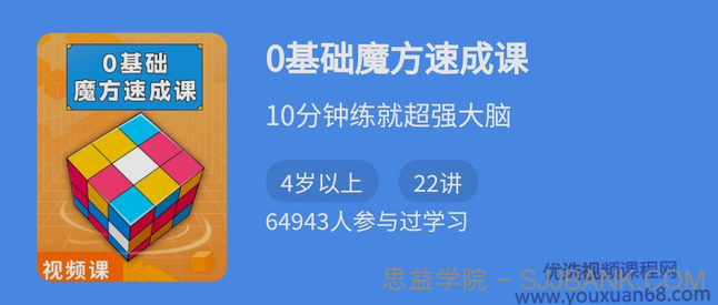 零基础魔方速成课（二三阶魔方）10分钟练就超强大脑...