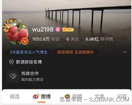 微博千万粉丝大V广西WU2198 文档