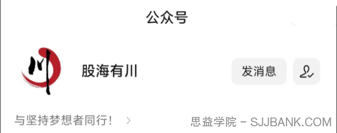 股海有川《认知与实战》视频+同步群