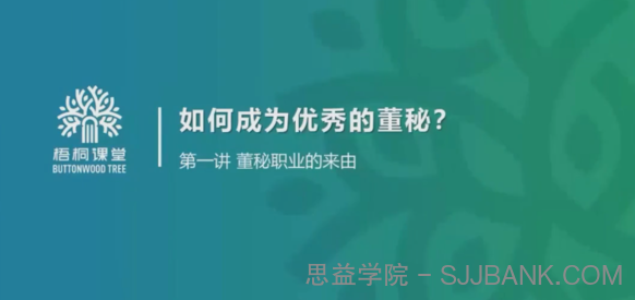 金牌董秘实务系统培训（上下）2022董秘如何破局职业困境？