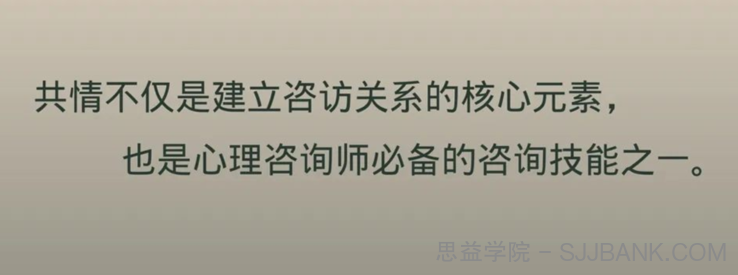 沈家宏 共情技能30讲 视频课