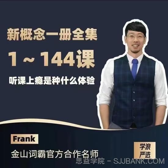 Frank新概念英语第一册..