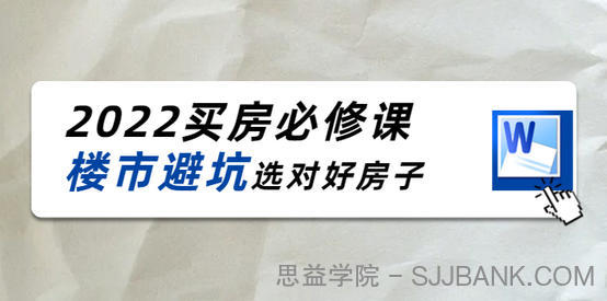 2022樱桃买房必修课，楼市避坑选对好房子