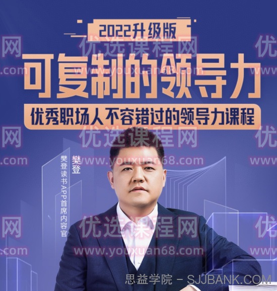 可复制领导力2022