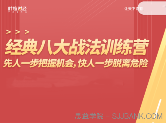 杨恒峰-经典八大战法训练营，先人一步把握机会,快人一步脱离危险