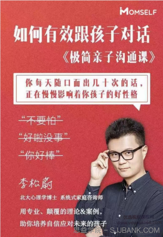 李松蔚 极简亲子沟通课：这么说，孩子才爱听