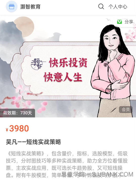 吴凡——短线实战策略