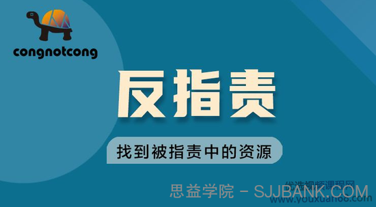 丛非从反指责找到被指责中的资源