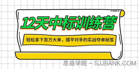 张金洋12天中标训练营,大客户销售业绩提升