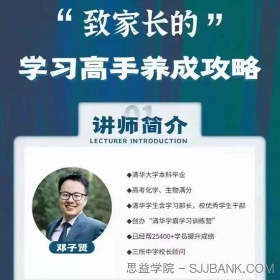 清华子贤-致家长的学习高手养成攻略