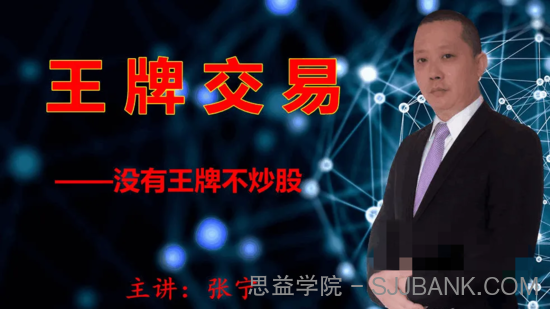 量学云讲堂张宁 量乾坤 王牌交易量学系统课第05期