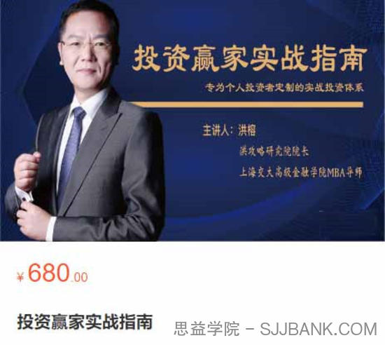 洪榕投资赢家实战指南-专为个人投资者定制的实战投资体系