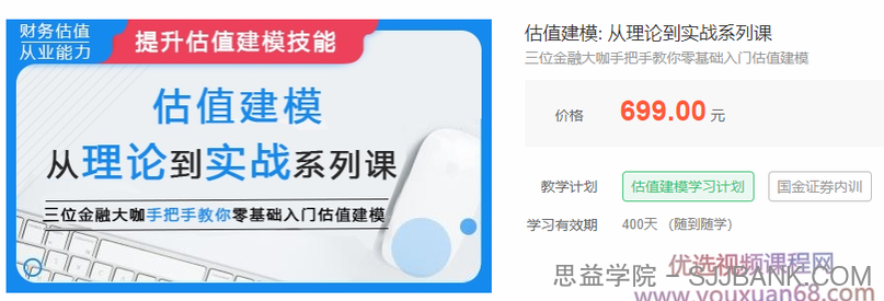 估值建模：从理论到实战系列课，三位金融大咖手把手教你零基础入门估值建模