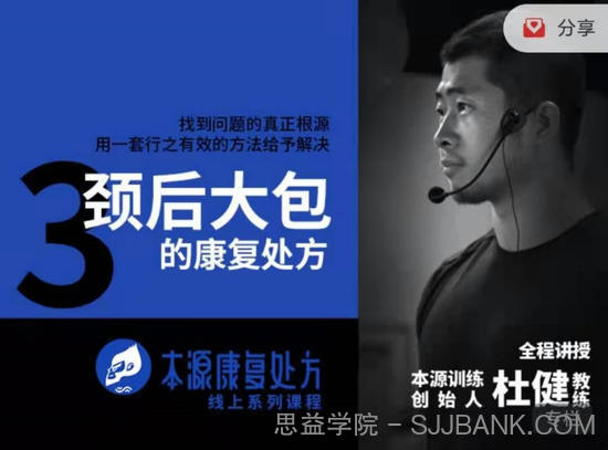 本源康复处方课颈后大包