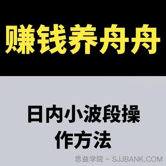 赚钱养舟舟 日内小波段操作方法 期货课程