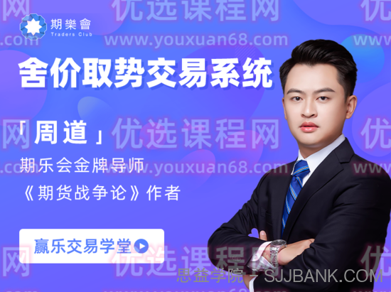 期货战争论周道舍价取势交易系统