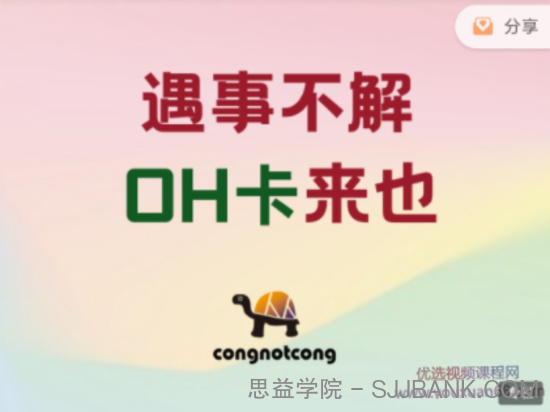 丛非从 5种OH卡谈心法..