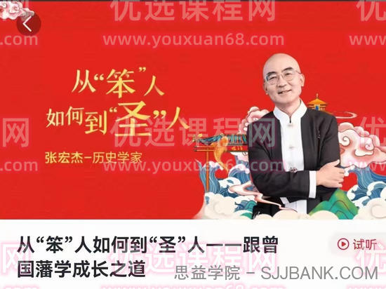学而思素养《从“笨人”如何到“圣人”-跟曾国藩学成长之道》