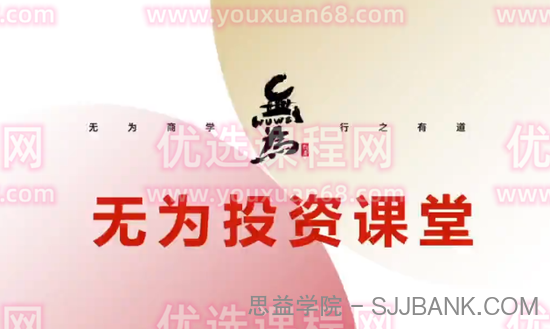 无为投资课堂《交易盘感特训营》252期