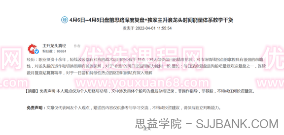 【淘股吧】2022年4月6日主升龙头真经独家主升浪龙头时间能量体系教学干货