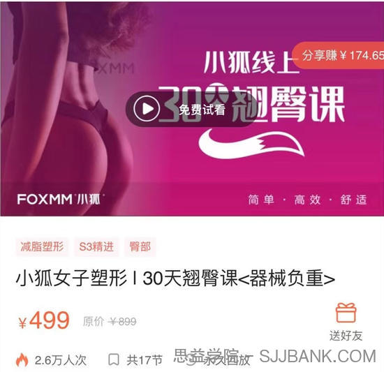 小狐女子塑型 30天翘臀课（器械负重）
