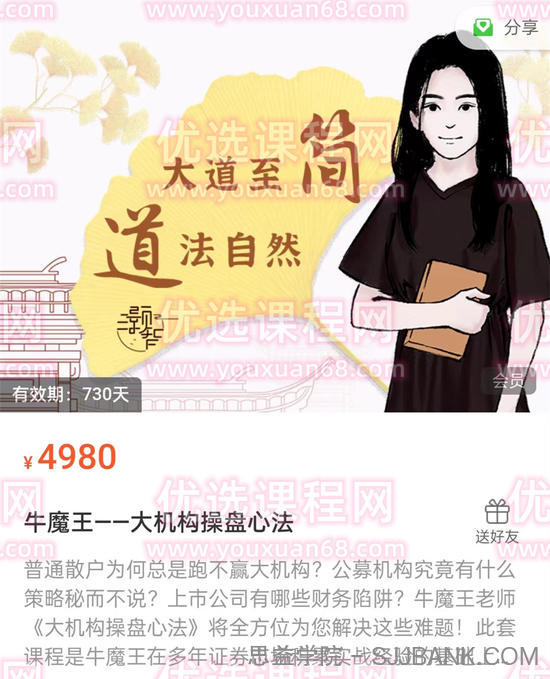 牛魔王——大机构操盘心法