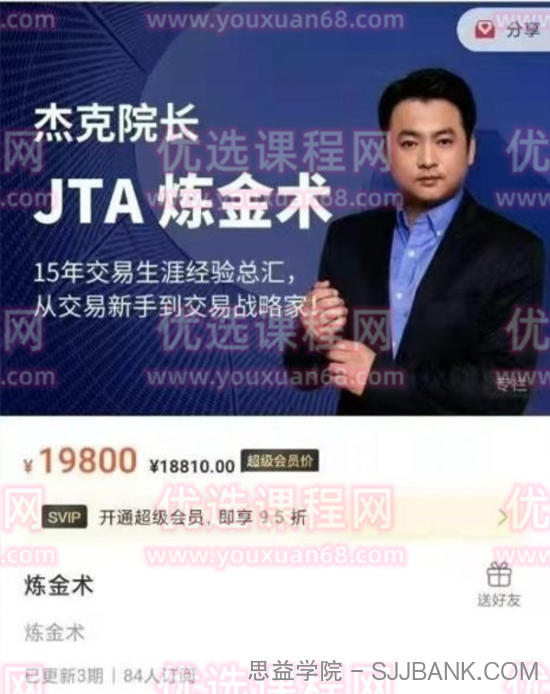 杰克交易学院JTA炼金术