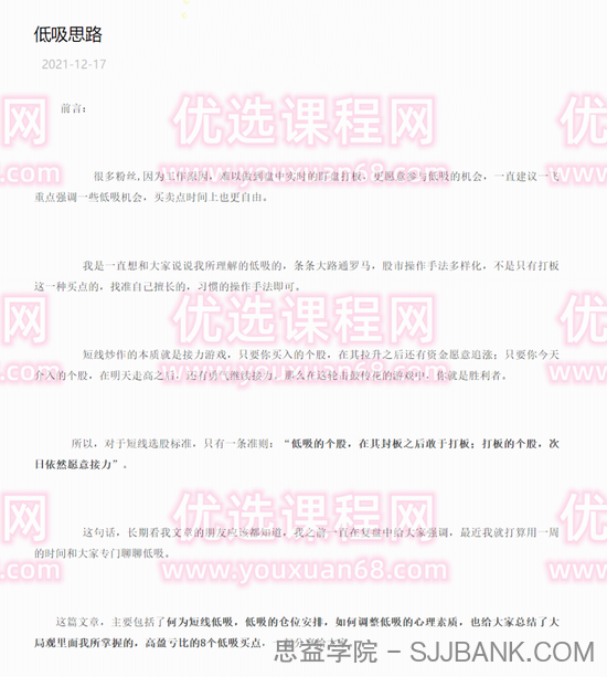 任一飞-低吸思路 1PDF