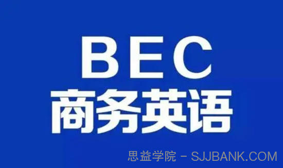 【2021】BEC商务英语初级+中级