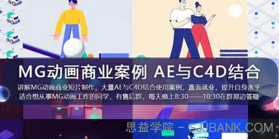 MG动画自习室《MG动画商业案例进阶教程AE+C4D》