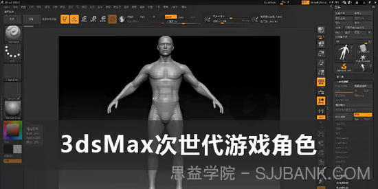 法常《3dsMax次世代游戏角色全面提高班》第1期