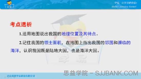 杨晓松 初一地理微课堂同步课程21讲