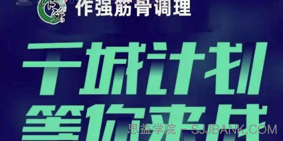 实体店业绩增长运营系统：拓客、沟通、成交、转介绍