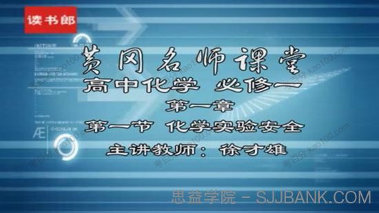 徐才雄 高中化学必修1人教升级版