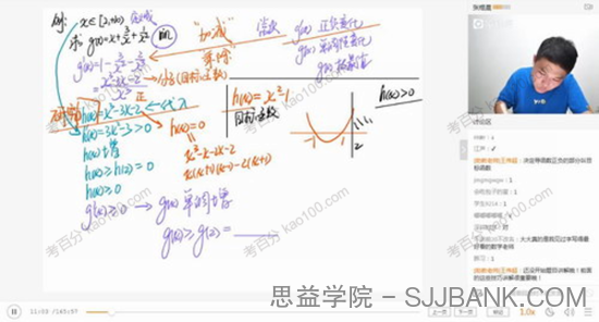 张煜晨 高考数学文科2020年秋季班