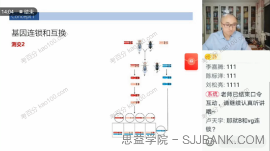 张继光 高三生物2022年春季目标A+班