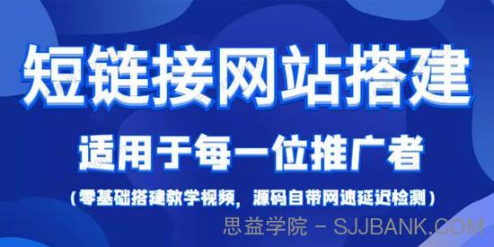 短链接网站搭建教程：适用每一位推广者