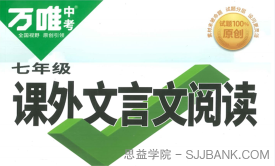 万维初中名著、阅读、写作电子书2023版